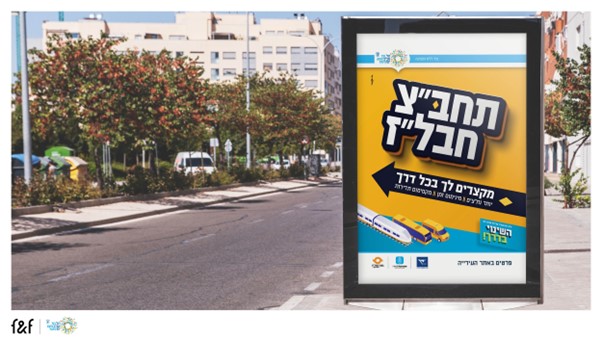 הרק"ל כבר כאן. האם משתמשי הרכב הפרטי יוותרו עליו לטובתה?