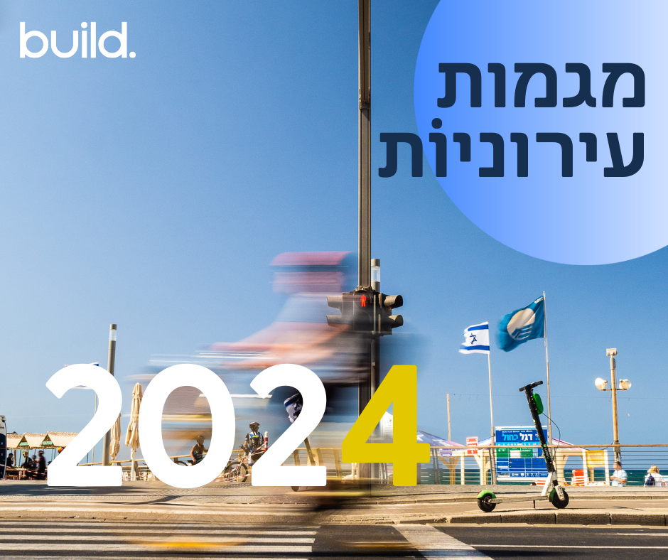 בואו לגלות את המגמות העירוניות לשנת 2024